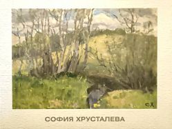 София Хрусталева. Живопись, графика София Хрусталева. Живопись, графика
